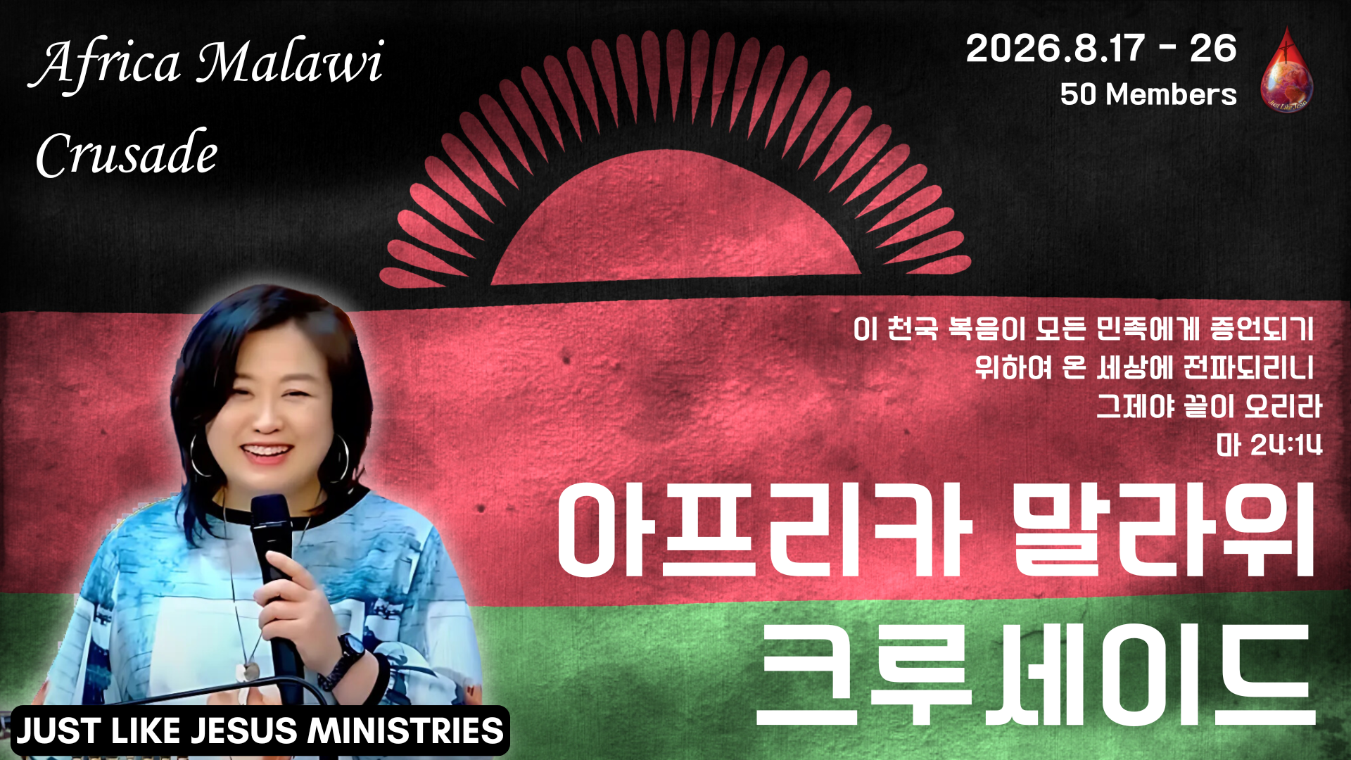 2026 Malawi Mission